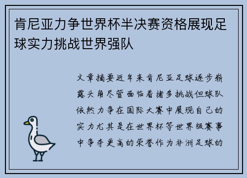 肯尼亚力争世界杯半决赛资格展现足球实力挑战世界强队 肯尼亚力争世界杯半决赛资格展现足球实力挑战世界强队