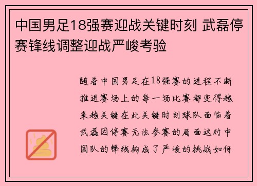 中国男足18强赛迎战关键时刻 武磊停赛锋线调整迎战严峻考验
