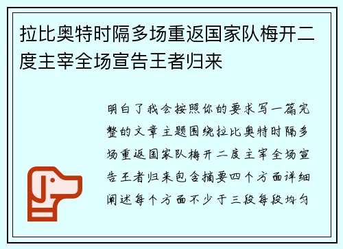 拉比奥特时隔多场重返国家队梅开二度主宰全场宣告王者归来 拉比奥特时隔多场重返国家队梅开二度主宰全场宣告王者归来