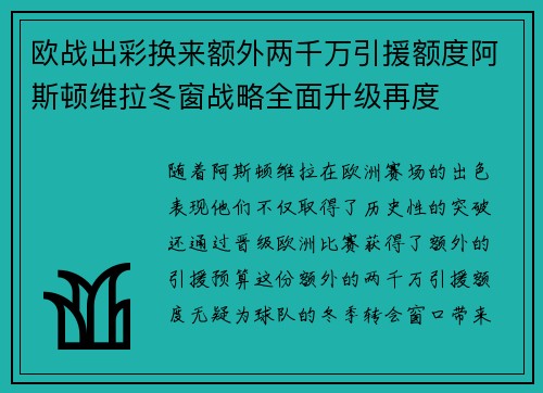 欧战出彩换来额外两千万引援额度阿斯顿维拉冬窗战略全面升级再度 欧战出彩换来额外两千万引援额度阿斯顿维拉冬窗战略全面升级再度