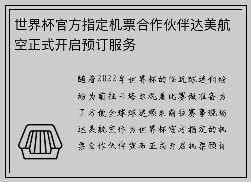 世界杯官方指定机票合作伙伴达美航空正式开启预订服务 世界杯官方指定机票合作伙伴达美航空正式开启预订服务