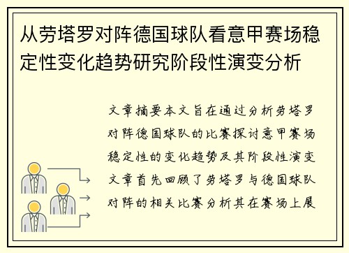 从劳塔罗对阵德国球队看意甲赛场稳定性变化趋势研究阶段性演变分析 从劳塔罗对阵德国球队看意甲赛场稳定性变化趋势研究阶段性演变分析