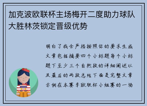 加克波欧联杯主场梅开二度助力球队大胜林茨锁定晋级优势 加克波欧联杯主场梅开二度助力球队大胜林茨锁定晋级优势